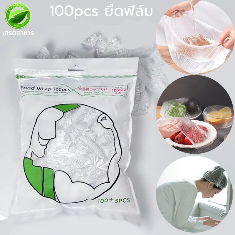 100PCS ยึดฟิล์ม ถุงครอบอาหาร แรพพลาสติก แรพอาหาร หมวกคลุมอาบน้ำ ถุงเก็บอาหาร ถุงครอบอาหาร