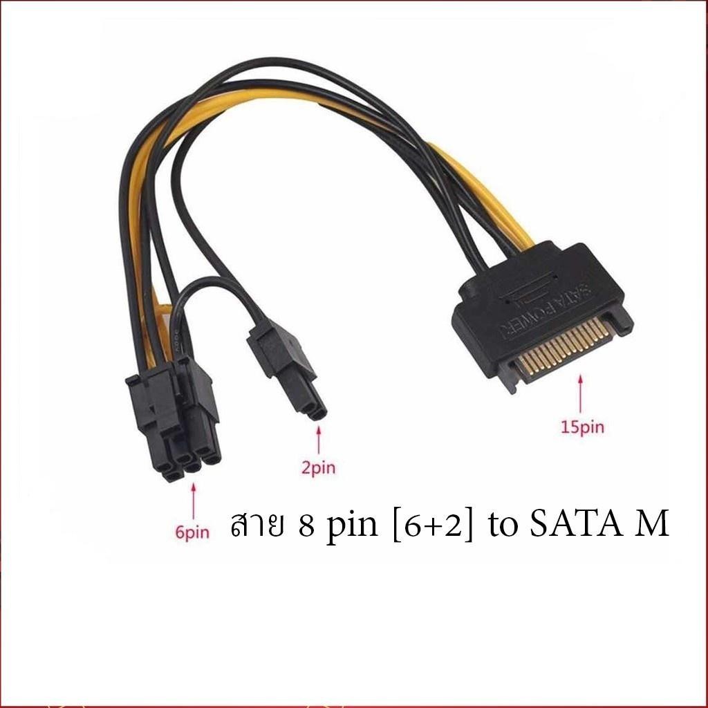 สาย 8 pin [6+2] to SATA M