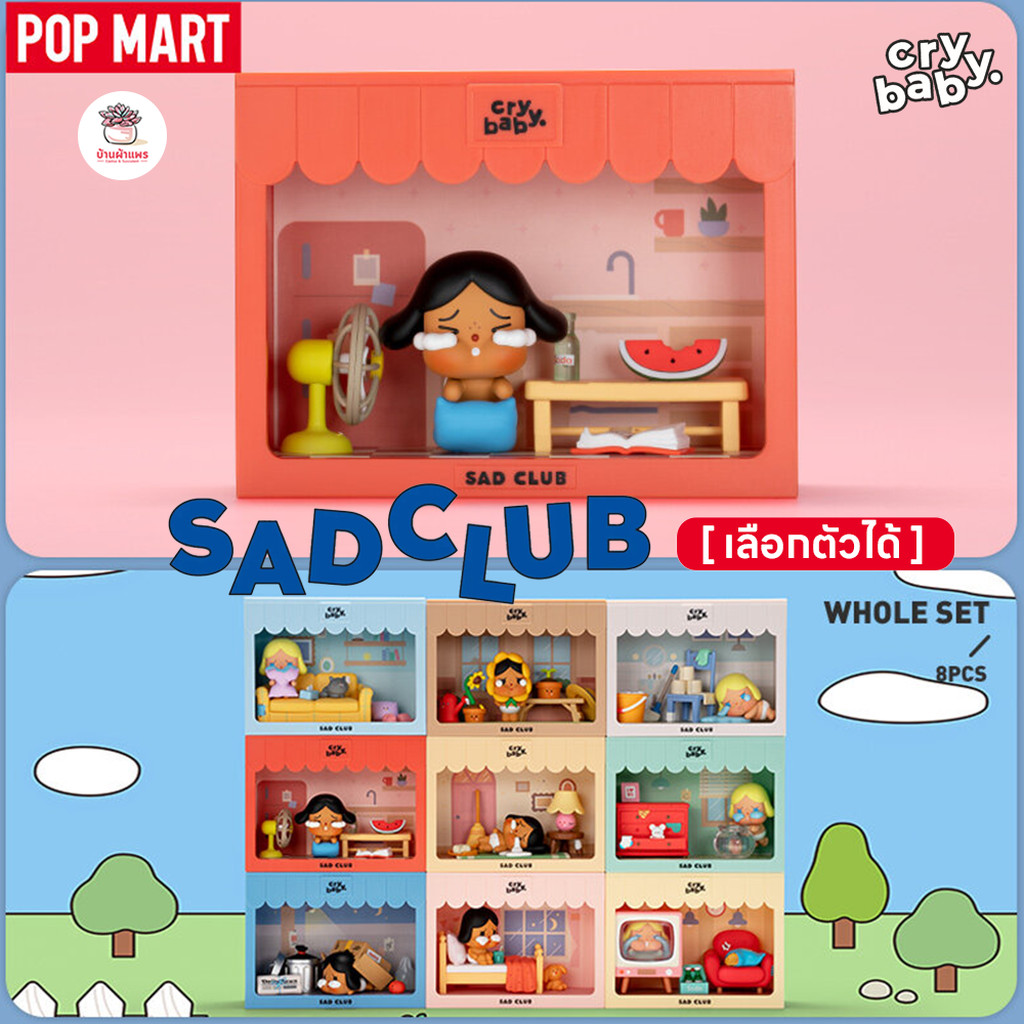 [ เลือกตัวได้ ] CryBaby : Sad Club Series [ Pop Mart ] ตุ๊กตาฟิกเกอร์ Art Toys แอคชันฟิกเกอร์ Figures