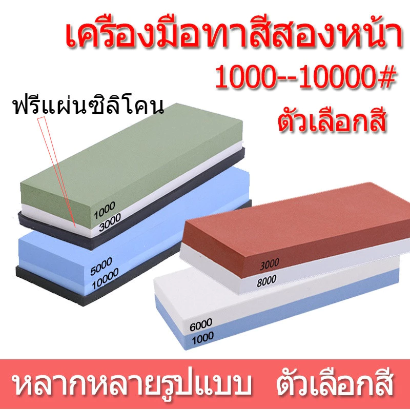 💗ฟรีแผ่นซิลิโคน💗 หินลับมีดสำหรับลับมีด2ด้าน ที่ลับมีด Combination stones หินลับมีดแท้100 ที่ลับมีดคมๆ หินลับมีดแท้