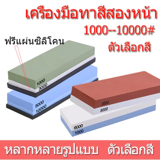 💗ฟรีแผ่นซิลิโคน💗 หินลับมีดสำหรับลับมีด2ด้าน ที่ลับมีด Combination stones หินลับมีดแท้100 ที่ลับมีดคมๆ หินลับมีดแท้