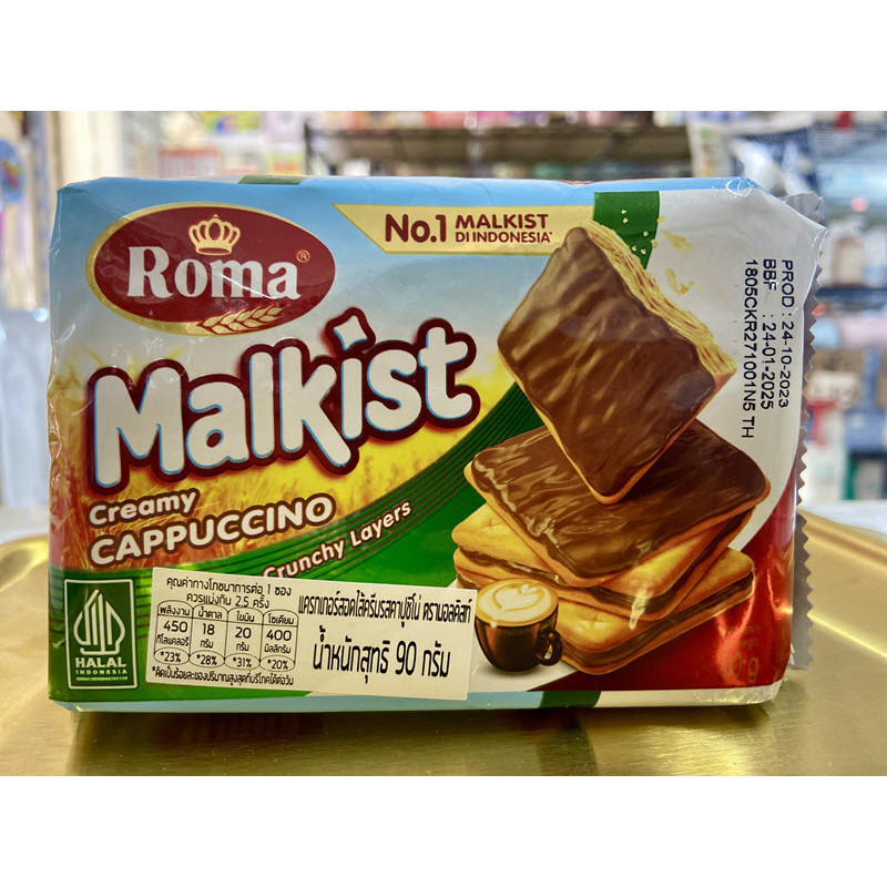 (ขนมอร่อย ขายดีพร้อมส่ง) Malkist Cappuchino มอลคิสท์ แครกเกอร์ครีมคาปูชิโน่ 90g