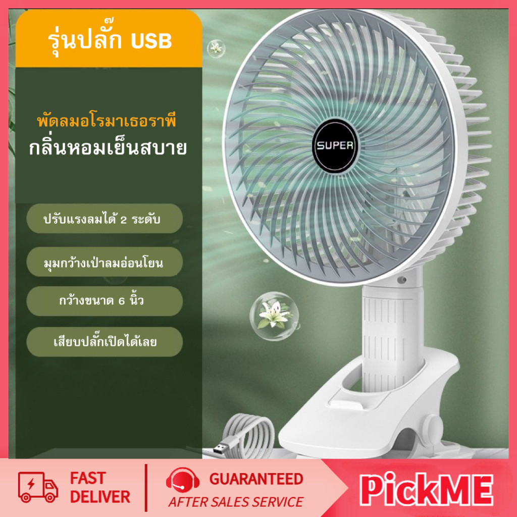พัดลมตั้งโต๊ะ แบบหนีบ7นิ้ว พัดลมพับได้หมุนได้ 360° การปรับความเร็วลมได้ถึง 3 ระดับ พัดลมพกพา
