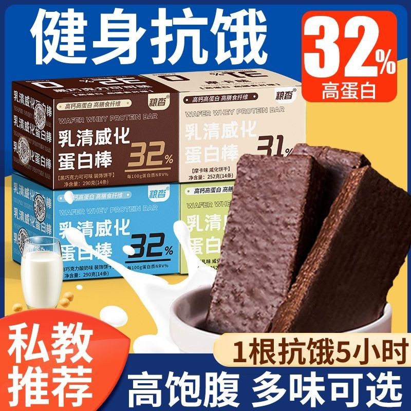 Whey Wafer Protein Bar Low 0 Minus-Free Fitness Meal Replacement Energy Bar บรรเทา Glutton Satiety บ