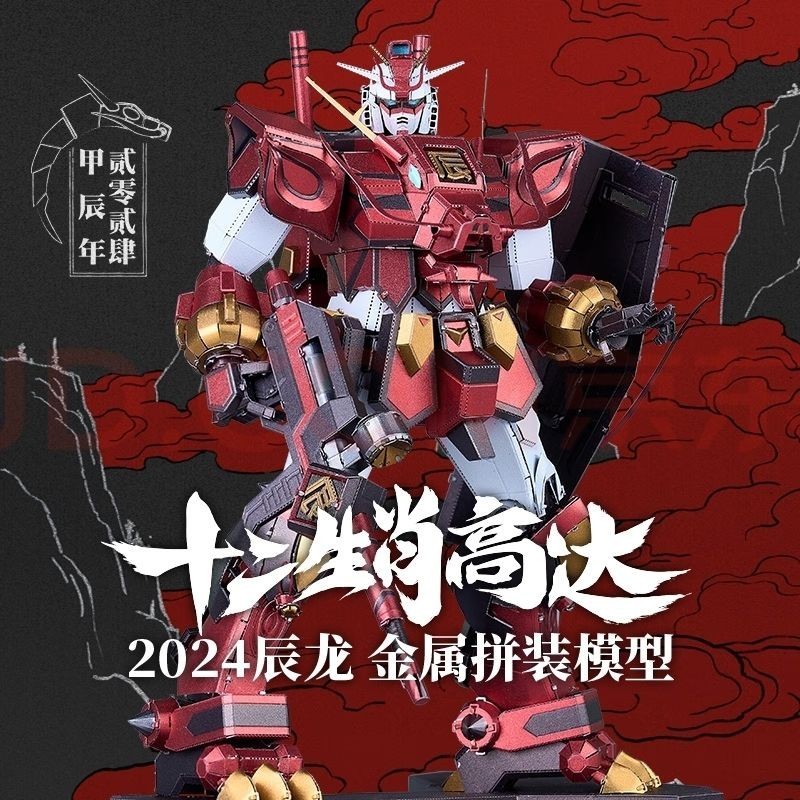 คลังสินค ้ าพร ้ อม Bandai Limited BNMW Fighting Cool Etching Parts Zodiac Chenlong Gundam Metal Assembly Model