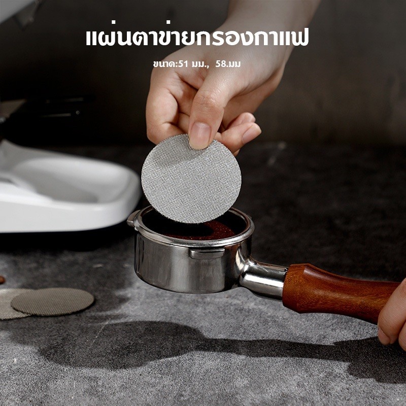 ที่กรองกากกาแฟ 51/58MM ความหนา 1.7 มม. แผ่นตาข่ายกรองกาแฟ สเตนเลส