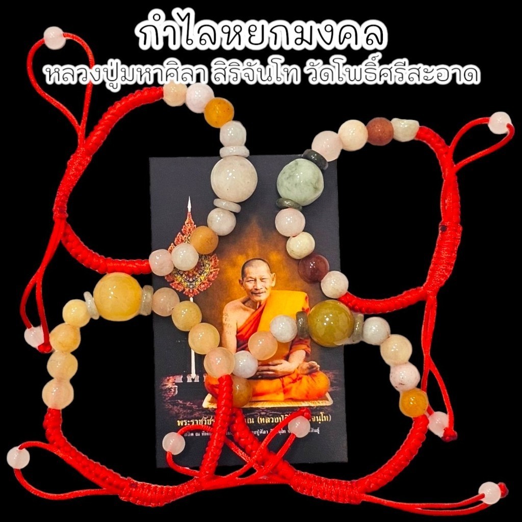 กำไลหินหยก(จากธรรมอุทยาน) พระราชวัชรธรรมโสถณ (หลวงปู่มหาศิลา) ใส่ได้ทั้งผู้หญิงและผู้ชาย ปรับขนาดไซส์ได้