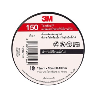 3M เทปพันสายไฟ Temflex Plus ขนาด 3/4 นิ้ว x 10 เมตร เทปคุณภา…