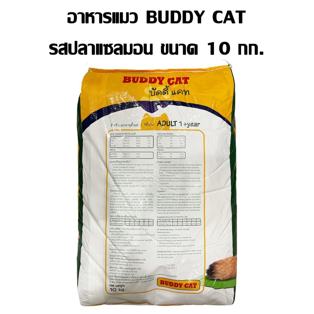 (กระสอบ 10 กก.  กระสอบ) อาหารแมว BUDDY CAT ไม่เค็ม อาหารแมว 10 กิโลกรัม รสปลาแซลม่อน ควบคุมความเค็ม
