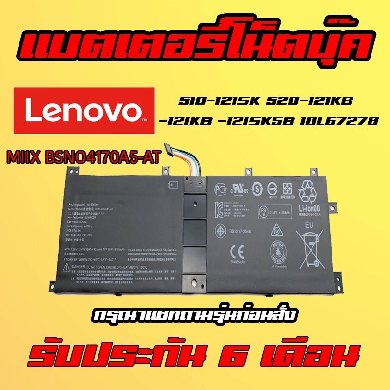 ( MIIX BSNO4170A5-AT ) Lenovo Battery Notebook 510-121SK 520-121KB -12IKB -12ISK5B 10L67278 แบตเตอรี่ โน๊ตบุ๊ค เลอโนโว่