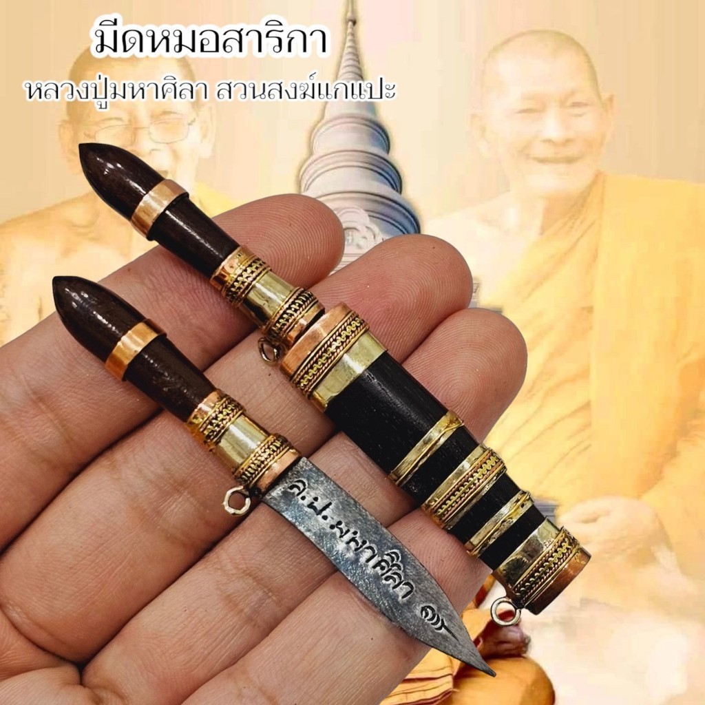 พระขรรค์เทพศาสตรา ประมาณ4นิ้วรวมฝัก ด้ามและฝักทำจากเขา ที่ใบมี-ดตอกชื่อ หลวงปู่มหาศิลา ศิริจันโท วัดพระธาตุหมื่นหิน