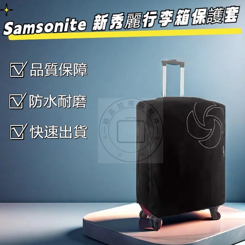 ผ้าคลุมกระเป๋าเดินทาง Samsonite ผ้าคลุมกระเป๋าเดินทาง Samsonite รถเข็นฝาครอบป้องกันยืดหยุ่นกันน้ําหนาทนต่อการสึกหรอฝาครอบกันฝุ่นกระเป๋าเดินทาง