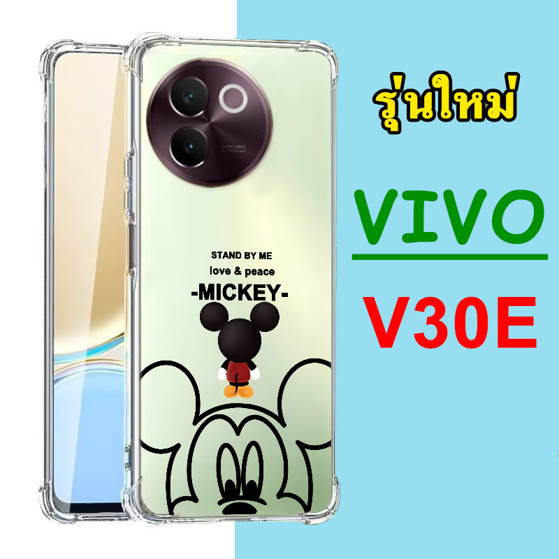 พร้อมส่งในไทย VIVO V30E 2024 V30 E V30Pro V30 5G เคสกันกระแทก เคสนิ่ม เคสลายการ์ตูน น่ารัก TP 029