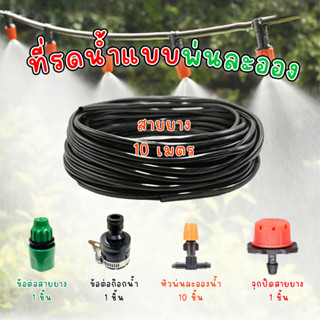 หัวพ่นหมอกสีส้มแบบปรับละอองน้ำ ที่รดน้ำแบบพ่นละออง ยาว 10เมต…