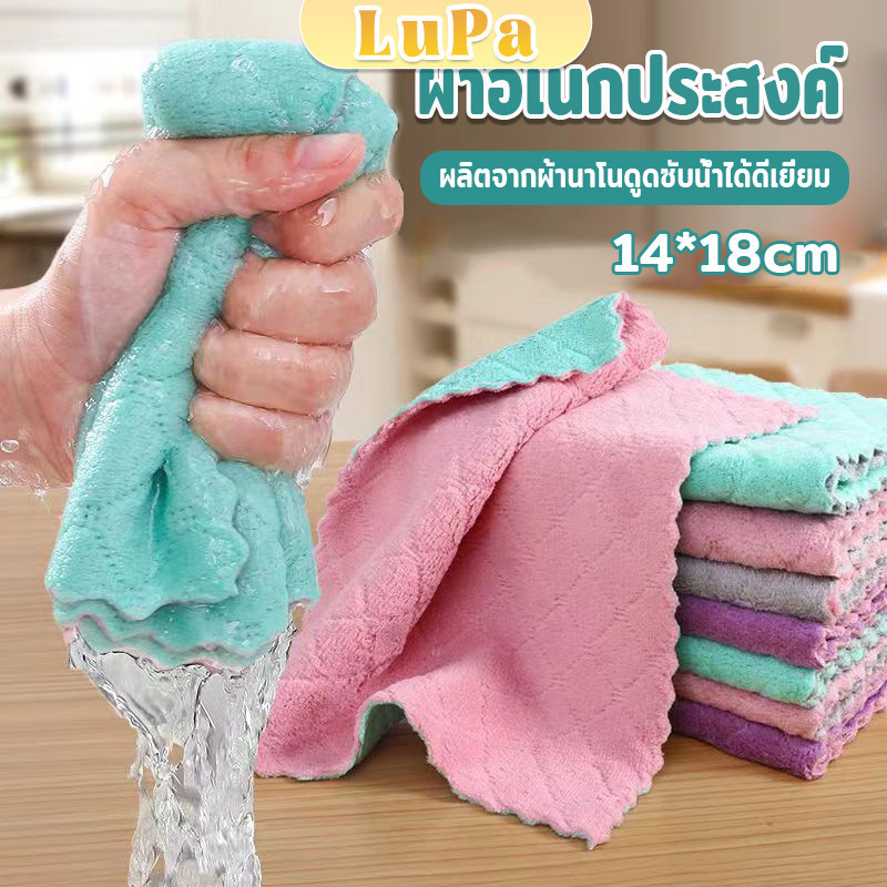LuPa ผ้าอเนกประสงค์  ผ้าเช็ดจาน ผ้าไมโครไฟเบอร์ Clean Cloths