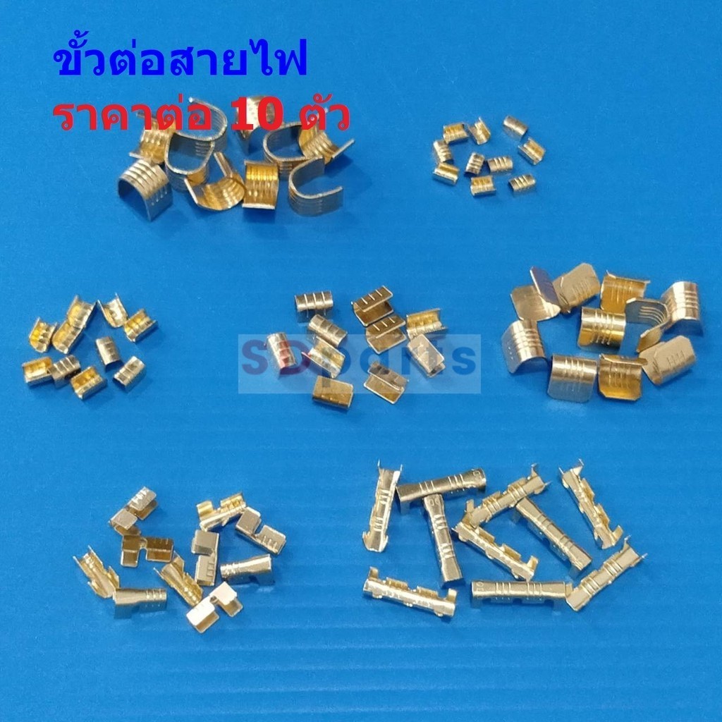 (10 ตัว) หางปลา ขั้วต่อสายไฟ สลิปต่อสาย หัวต่อสาย ตัวต่อสาย สายไฟ ทองเหลือง รถยนต์ DJ452 453 454 459 #DJ ทองเหลือง