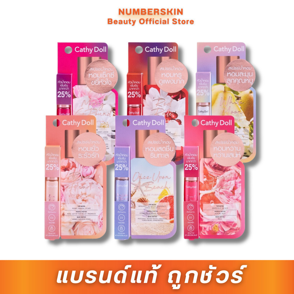 น้ำหอมเคที่ดอลล์ ติดทน 8 ชม. CATHY DOLL EAU DE PARFUM 6 กลิ่นหอม ขนาด 5 ML