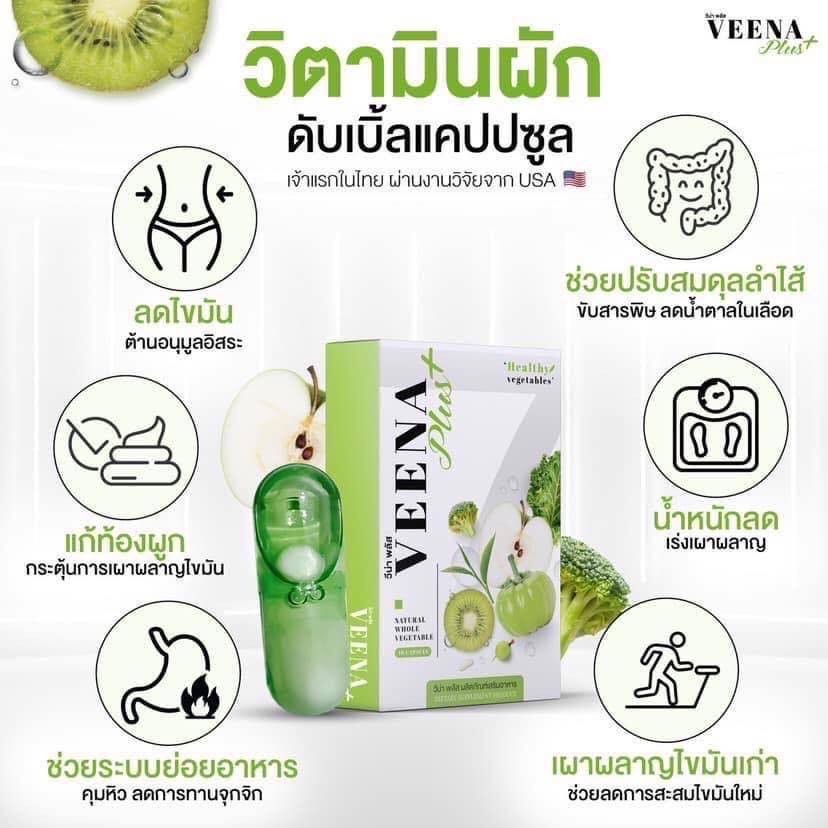(ราคาต่อ 1 กล่อง)Veena Plus Detox‼️ วีน่าพลัส ตัวช่วยเรื่องการขับถ่าย กระชับสัดส่วน ลดแขน ลดขา บรรจุ