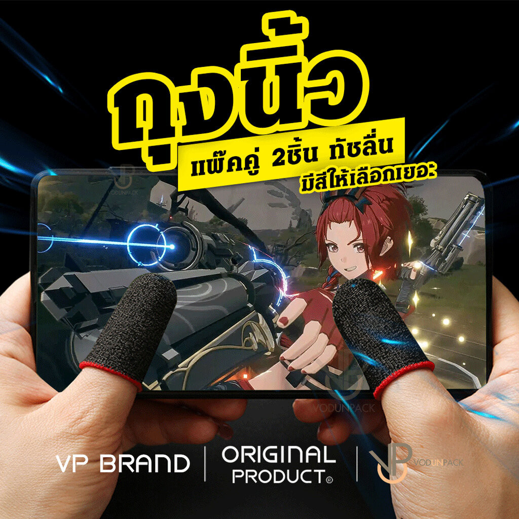 VP ถุงนิ้ว ปลอกนิ้วมือ เล่นเกม สัมพัสหน้าจอมือถือปลายนิ้ว ลื่นหน้าจอสัมผัสนิ้ว แบบเก๋ๆ ปลอกสวมนิ้วหัวแม่มือ ไฟเบอร์