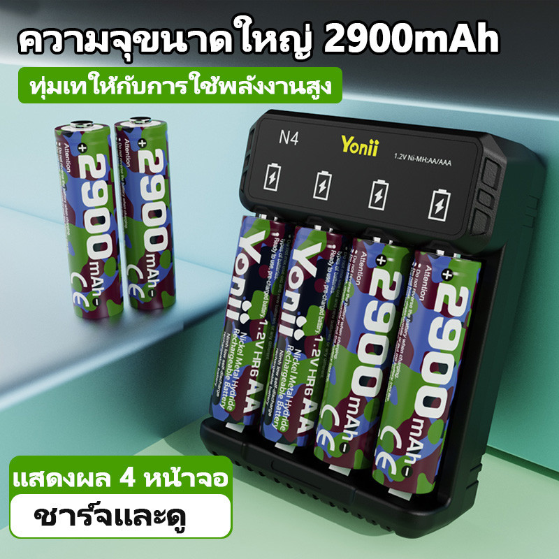 Yonii N4 LED เครื่องชาร์จ และ ถ่านชาร์จ AA 2900 MAh และ AAA 1150 MAh NIMH Rechargeable Battery แพ๊ค 4 ก้อน 2A/3A