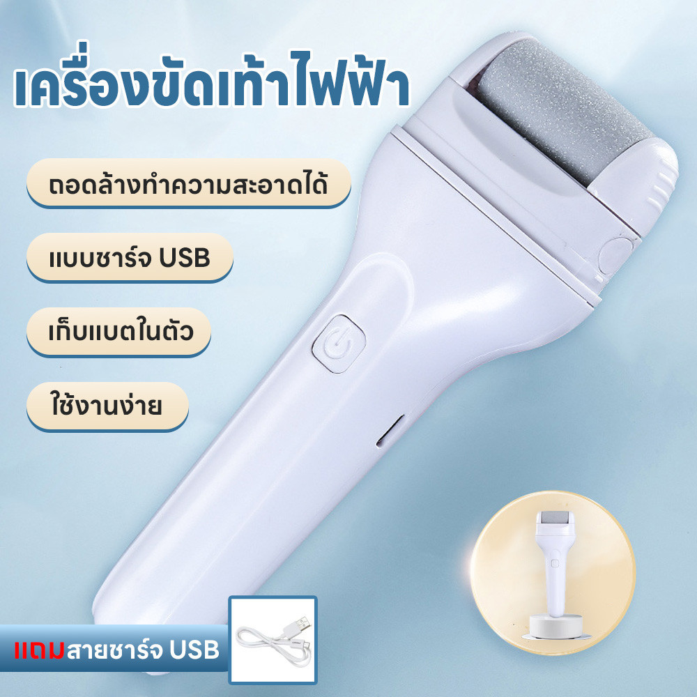ที่ขัดเท้าไฟฟ้า เครื่องเจียร สามารถถอดทำความสะอาดได้ ชาร์จUSB เครื่องขัดเท้า อุปกรณ์ขัดเท้า ช่วยขจัดเซลส์ผิวที่หยาบกร้าน