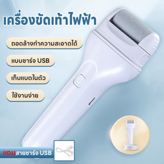 ที่ขัดเท้าไฟฟ้า เครื่องเจียร สามารถถอดทำความสะอาดได้ ชาร์จUS…