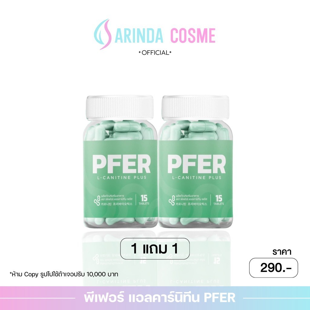 พร้อมส่ง | PFER L-Carnitine Plus พีเฟอร์ แอลคาร์นิทีน เร่งระบบเผาผลาญ เผาผลาญไขมัน ลดสัดส่วน