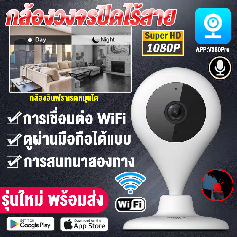 V380 Pro กล้องวงจรปิด Wifi กล้องวงจรปิดไร้สาย CCTV IP Camera 1080P มองเห็นในที่มืด ดูผ่านมือถือได้แบ