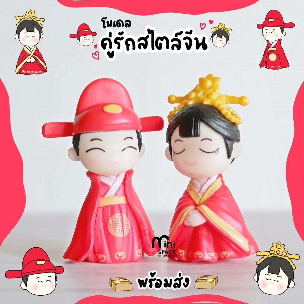 คู่รักบ่าวสาวสไตล์จีน MS5531 ตุ๊กตาจิ๋ว โมเดลจิ๋ว ตุ๊กตาแต่งสวน งานDIY