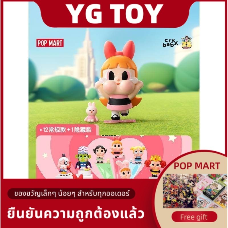 จัดส่งภายใน 3 วัน PopMart Crybaby X Powerpuff Girls series ของแท้ 100% กล่องปริศนา ของเล่น ของขวัญ อินเทรนด์ ของขวัญวันฮาโลวีน ของขวัญคริสต์มาส
