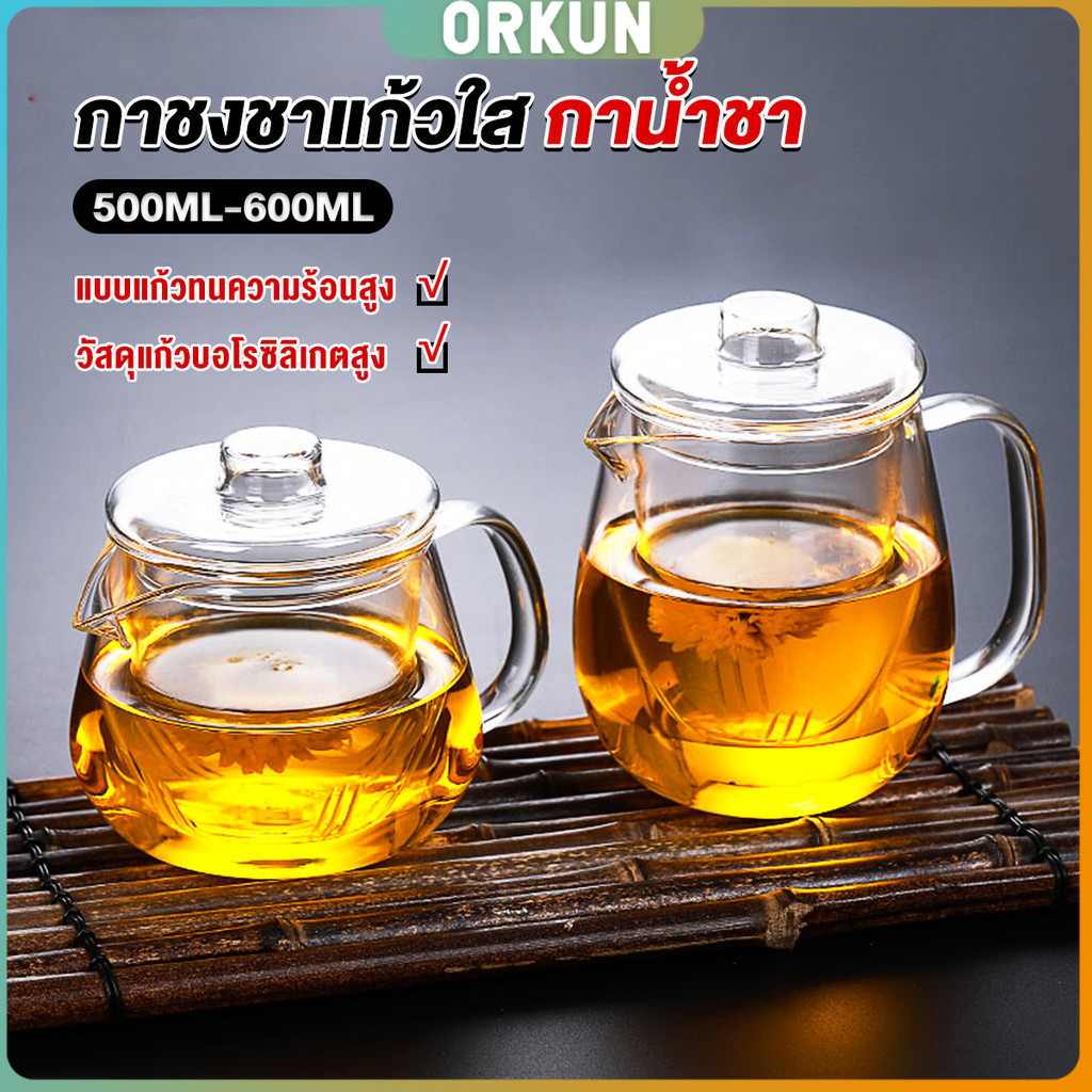 Orkun กาชงชา ทนต่ออุณหภูมิสูง กาน้ำชา ขนาด 500ml และ 600ml teapot