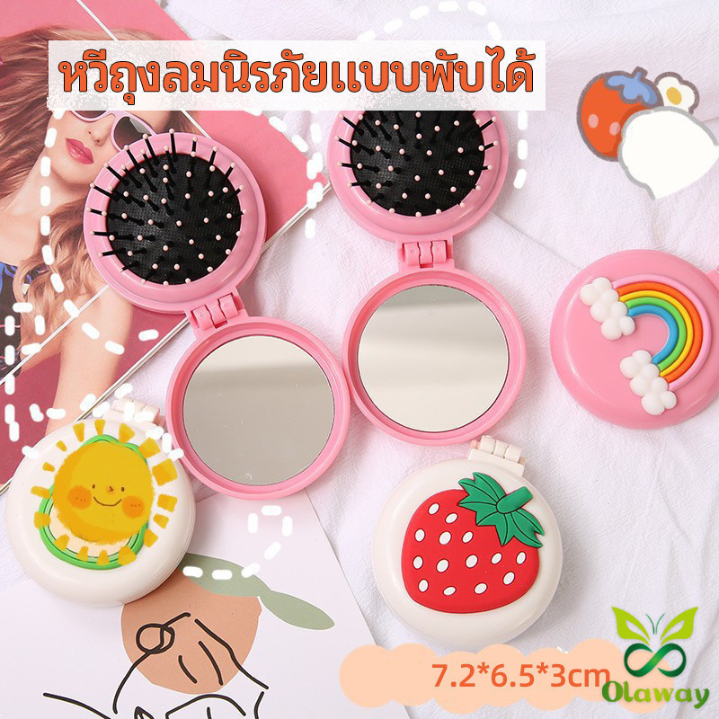 Olaway หวีกระจกพับแบบพกพา หวีลายการ์ตูนน่ารัก  Folding Airbag Comb