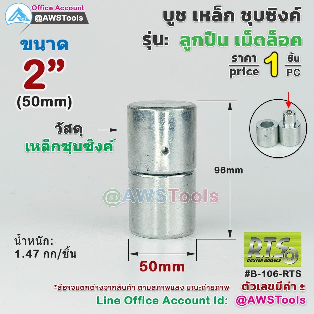 RTS บูชประตู เหล็ก แบบ เม็ดล็อค 50mm (2 นิ้ว) เหล็กชุบชิงค์ (อะไหล่ รั้ว/ประตู/หน้าต่าง) #ประตูบานโค