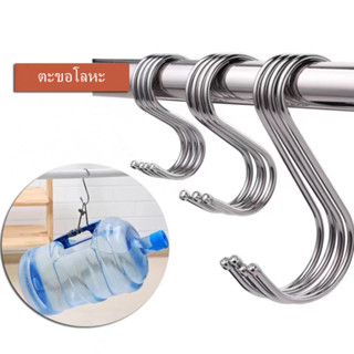 ตะขอตัว S ตะขอแขวนของอเนกประสงค์  แขวนในครัว  แข็งแรง ไม่เป็…