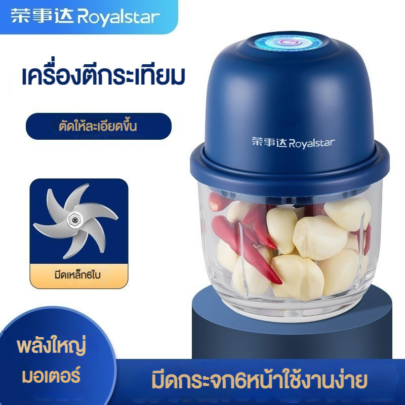 [สต๊อกแน่น] เครื่องเตรียมอาหาร Royalstar เครื่องบดเนื้อ เครื่องเตรียมอาหาร เครื่องตีกระเทียม ถ้วยทำอาหาร เครื่องผสมอาหารไฟฟ้า ที่บดกระเทียมไฟฟ้าไร้สาย