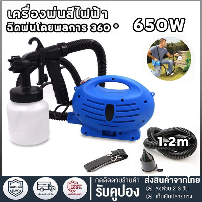 เครื่องพ่นสีไฟฟ้า 650W เครื่องพ่นสี กาพ่นสี ฉีดพ่นโดยพลการ 360 ° กาพ่นสี กำลังสูง ครื่องพ่นสีแบบใช้มือถือ