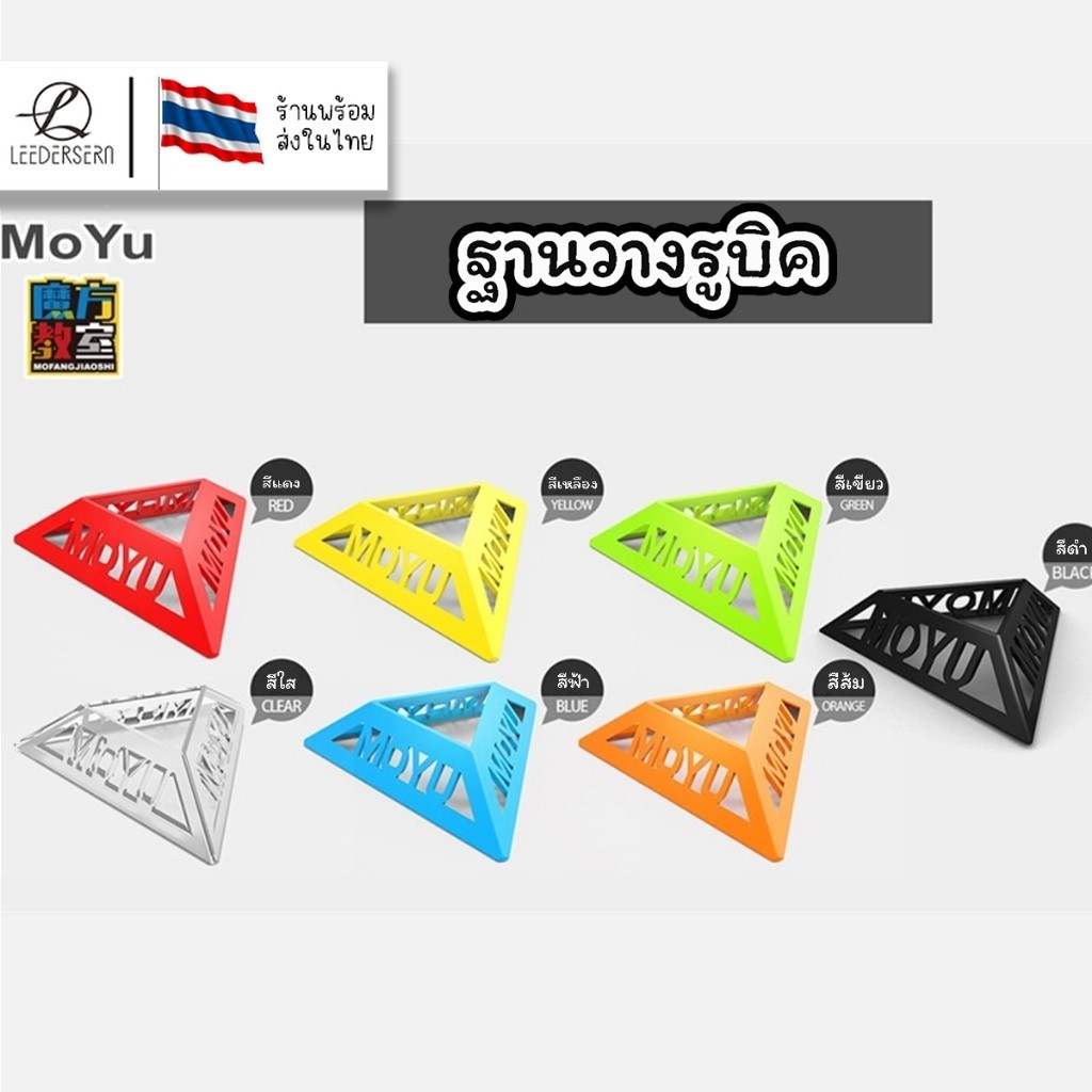 ฐานวาง รูบิค Ruik MOYU ที่วางรูบิค Cube Rubik base ขาตั้งรูบิค แท่นวางรูบิค