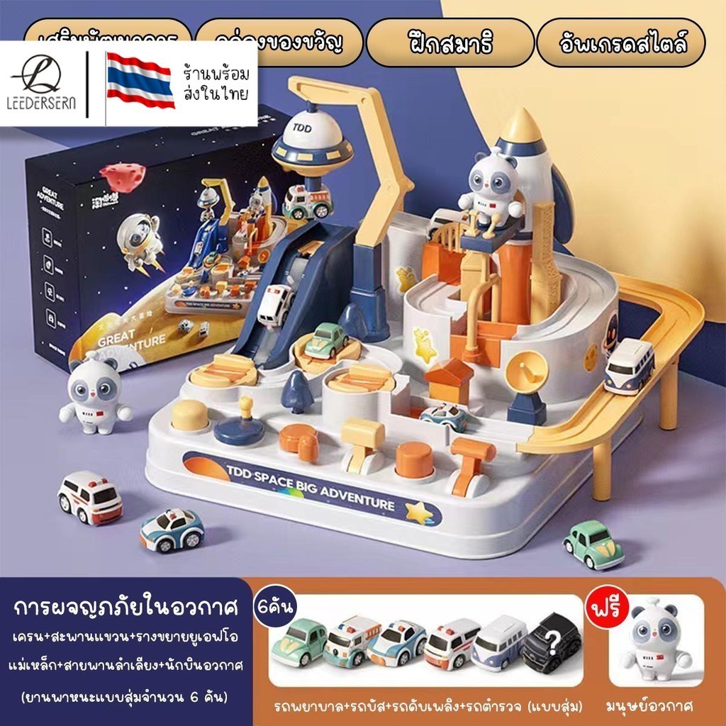 รถรางผจญภัยอวกาศ ผู้ควบคุมสถานีอวกาศ ของเล่นเสริมพัฒนาการ ฝึกสามาธิได้ดี ของเล่นเด็ก มีรถแถมทุกกล่อง สินค้าพร้อมส่ง