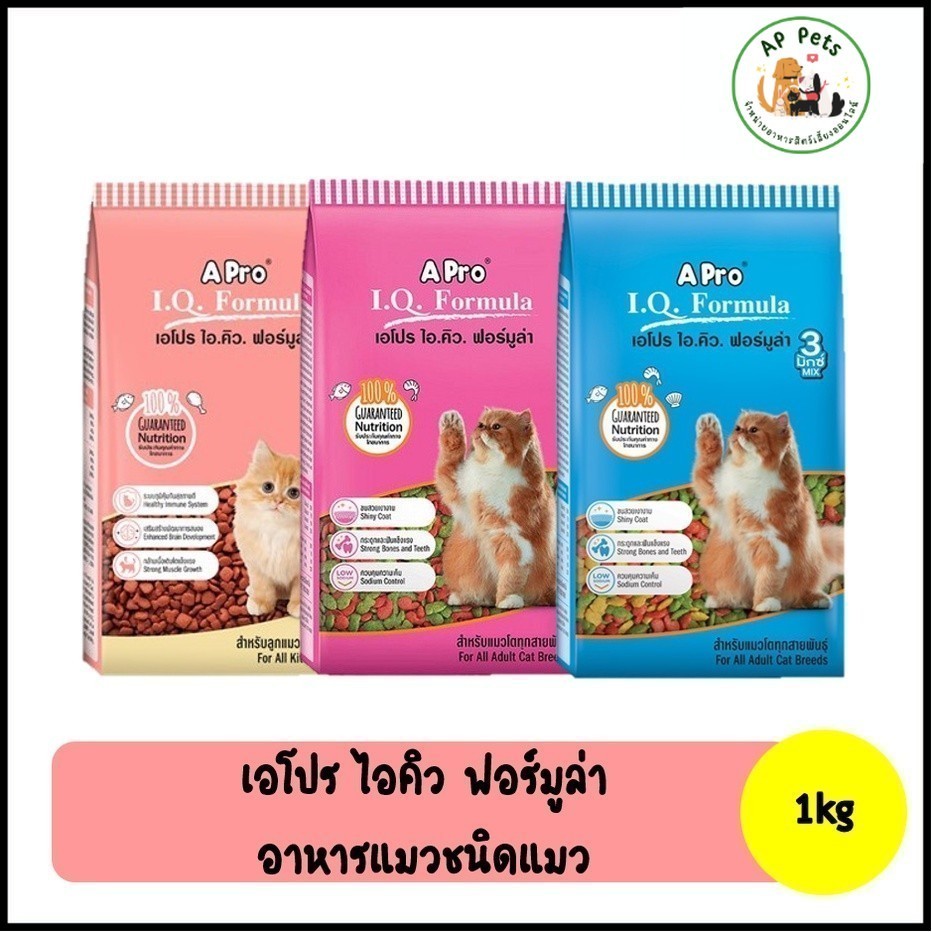 (AP) Apro IQ formula เอโปร ไอคิว ฟอร์มูล่า อาหารแมวเม็ด - ลูกแมว, แมวโต 1kg