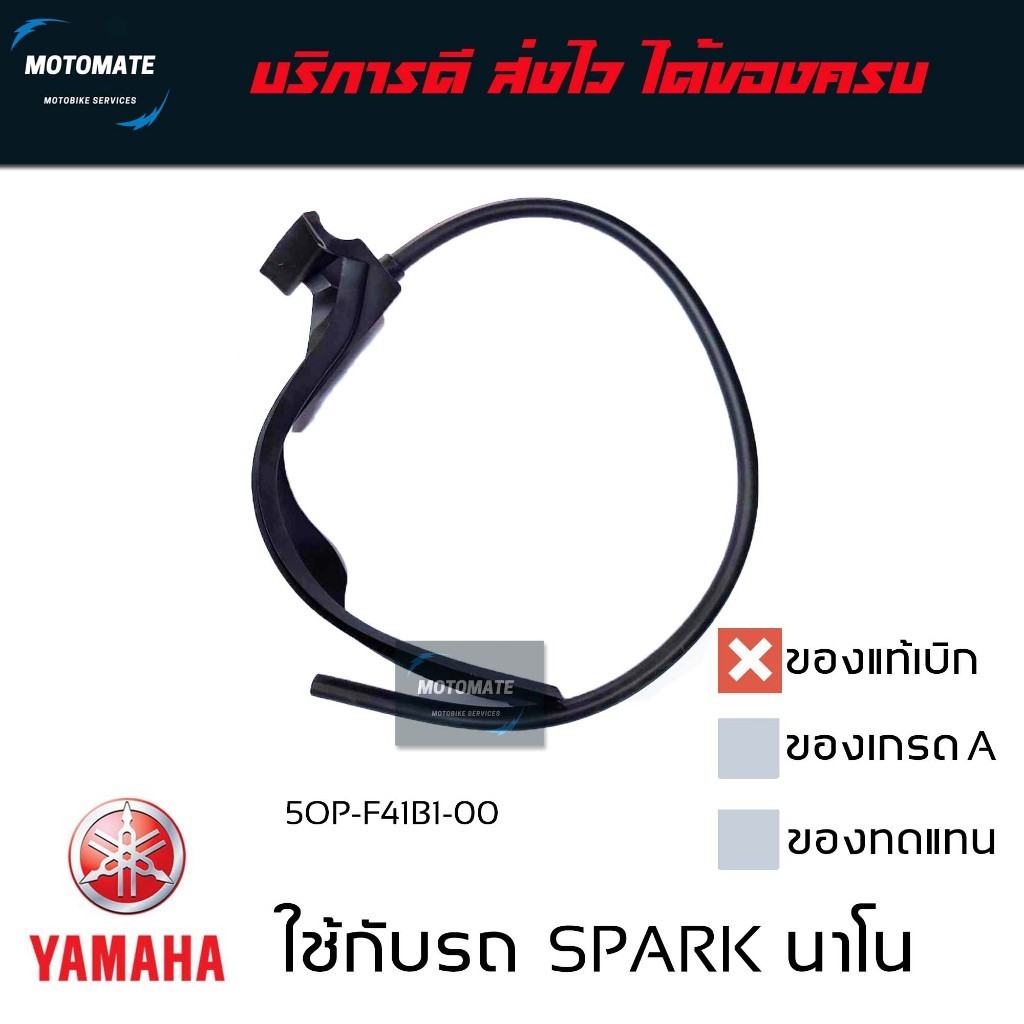 ยางรองถังน้ำมัน SPARK นาโน nano ยางรอง ใต้เบาะ ฝาครอบถัง ของแท้ YAMAHA