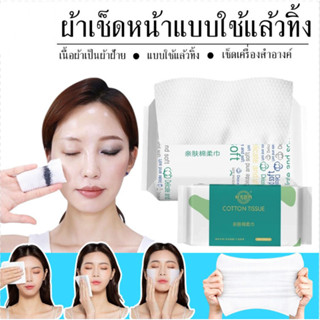 ผ้าเช็ดหน้าแบบใช้แล้วทิ้ง ทิชชู่เช็ดหน้า ทำความสะอาด เช็ดเคร…
