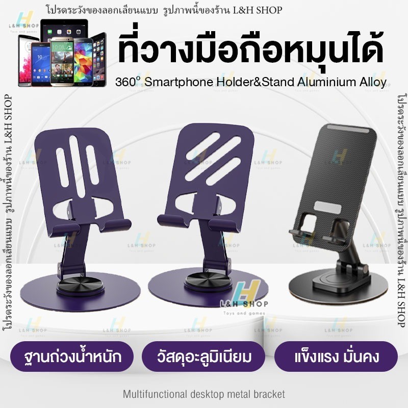 ที่วางโทรศัพท์ ที่วางมือถือ อลูมิเนียม พับได้ ตั้งโต๊ะ หมุน 360° เเท่นวางมือถือ ขาตั้งมือถือ