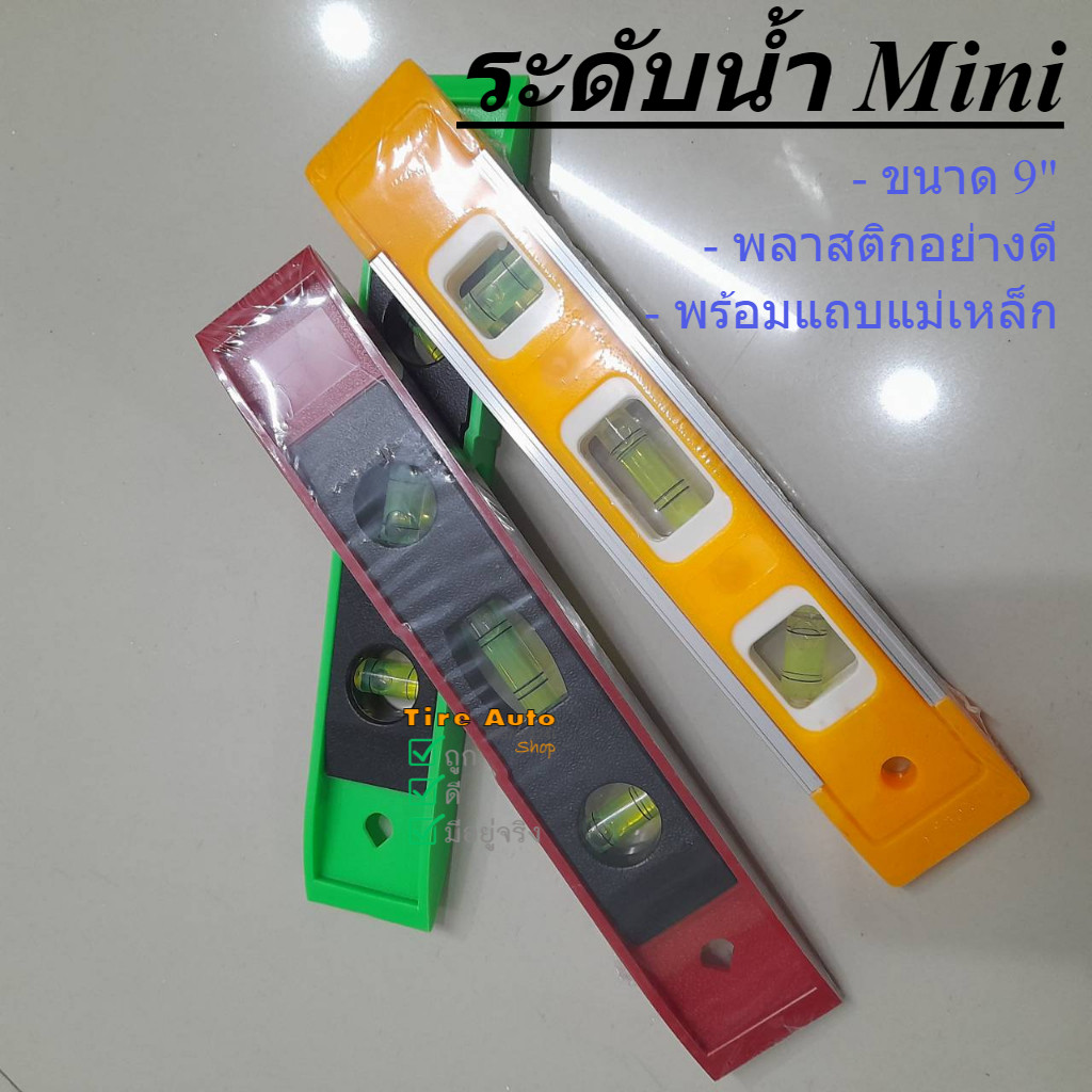 ระดับน้ำ วัดระดับน้ำแม่เหล็กตอปิโด ระดับน้ำตอร์ปิโด ระดับน้ำพลาสติก มีเเถบแม่เหล็ก ขนาด 9"