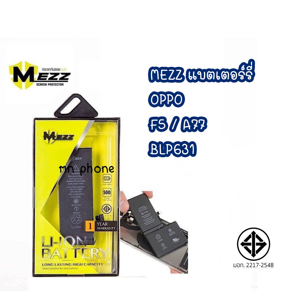 Mezz แบตเตอร์รี่ OPPO F5 A77 BLP631 แบต F5 A77 BLP 631 มีมอก