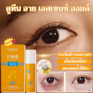 💎โปร 1 แถม 1💎 อายเซรั่มลูทีนลดริ้วรอย Dinkiss อายเซรั่ม Eye serum ลดขอบตาดํา ลดถุงน้ำใต้ตา ลดริ้วรอยตีนกา ยกกระชับ