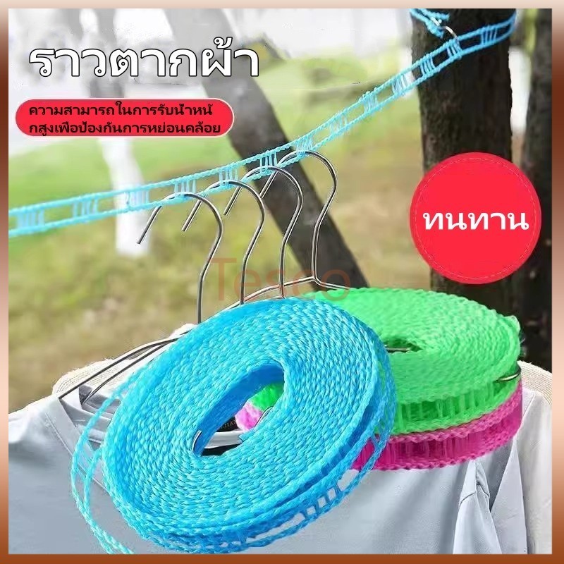Tesco กันลื่นและกันลมเชือกตากผ้าสไตล์รั้วเชือกตากผ้าเชือกตากผ้าเชือกตากผ้าเดินทางกลางแจ้งเชือกแขวนเสื้อผ้า