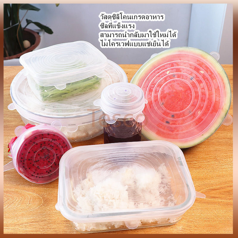 Tesco ฝาซิลิโคนครอบอาหาร 1 เซ็ท 6 ชิ้น ฝาปิดอาหาร ฝาซิลิโคน ซิลิโคนสำหรับถนอมอาหาร ชุดฝาครอบภาชนะใส่อาหาร