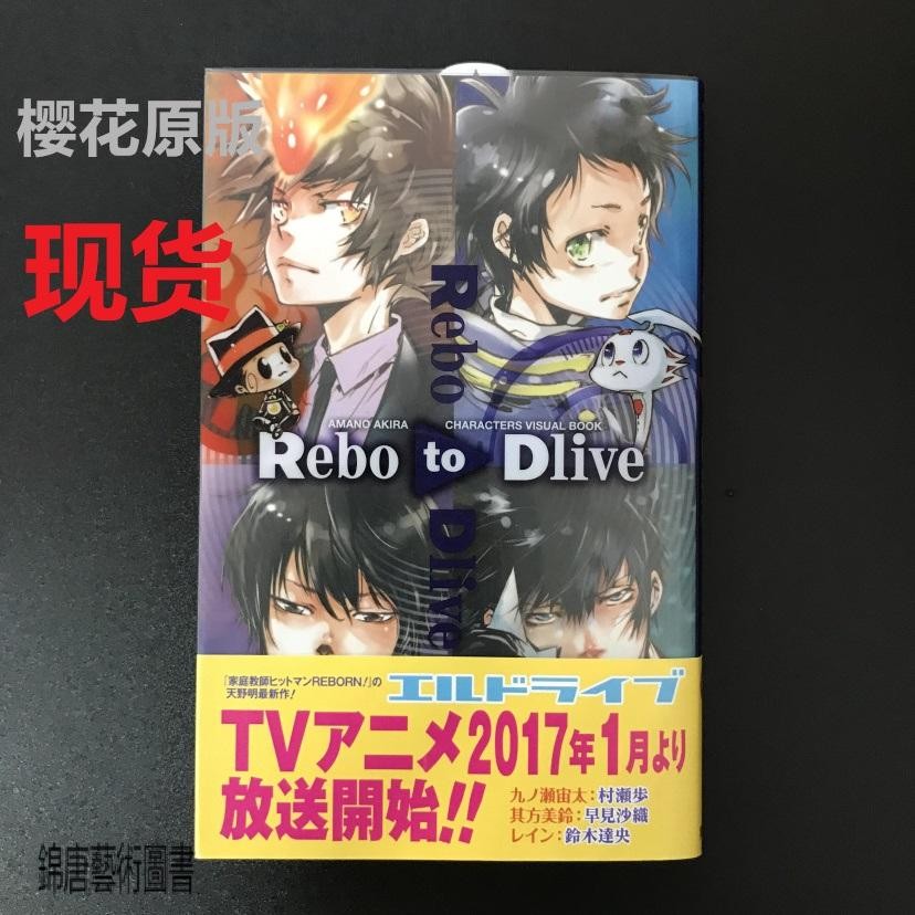 การ์ตูนเวอร์ชั่นญี่ปุ่น Akira Amano Rebo to Dlive Amano คอลเลกชันการ์ตูนตัวละคร 1