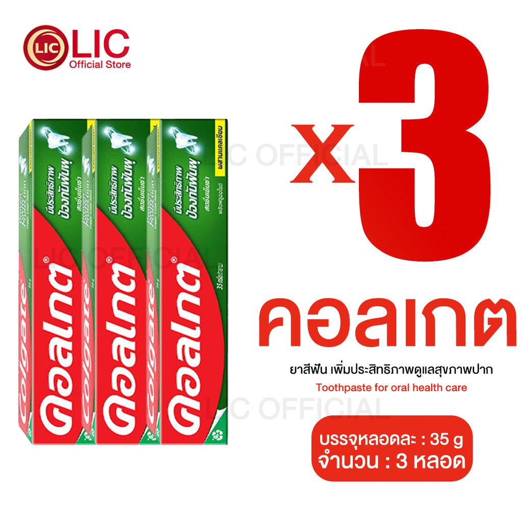 LIC 🔥 ส่งไว 🔥 คอลเกต 35กรัม ยาสีฟัน Colgate รสยอดนิยม รสสดชื่นเย็นซ่า รสริ้วใสเย็นสดชื่น ของใช้ในบ้าน
