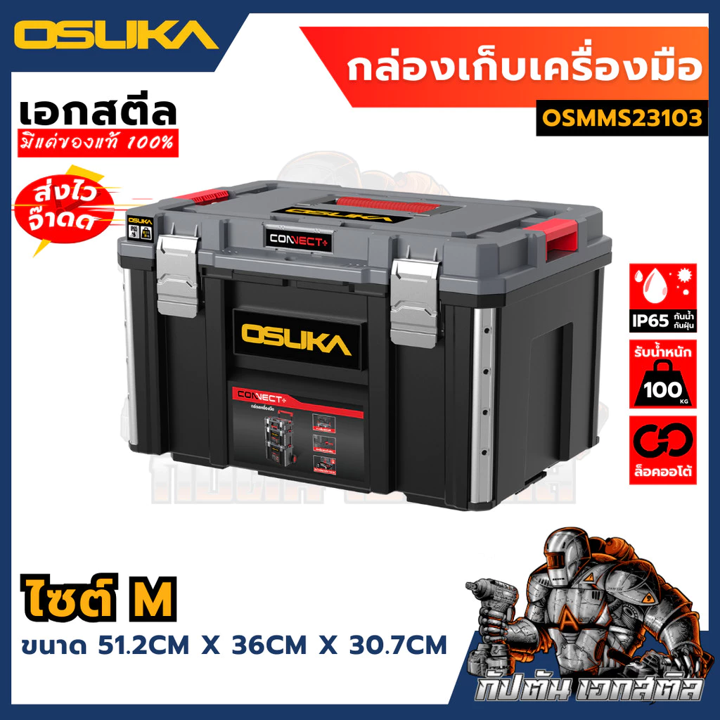 [ถูกสุด] OSUKA กล่องเก็บเครื่องมือช่าง OSMMS23101 OSMMS23102 OSMMS23103 OSMMS23104 OSMMS23101-05 กล่องเครื่องมือ เอกสตีล thumbnail 7